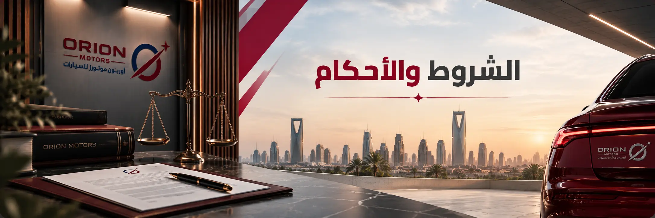 الشرو